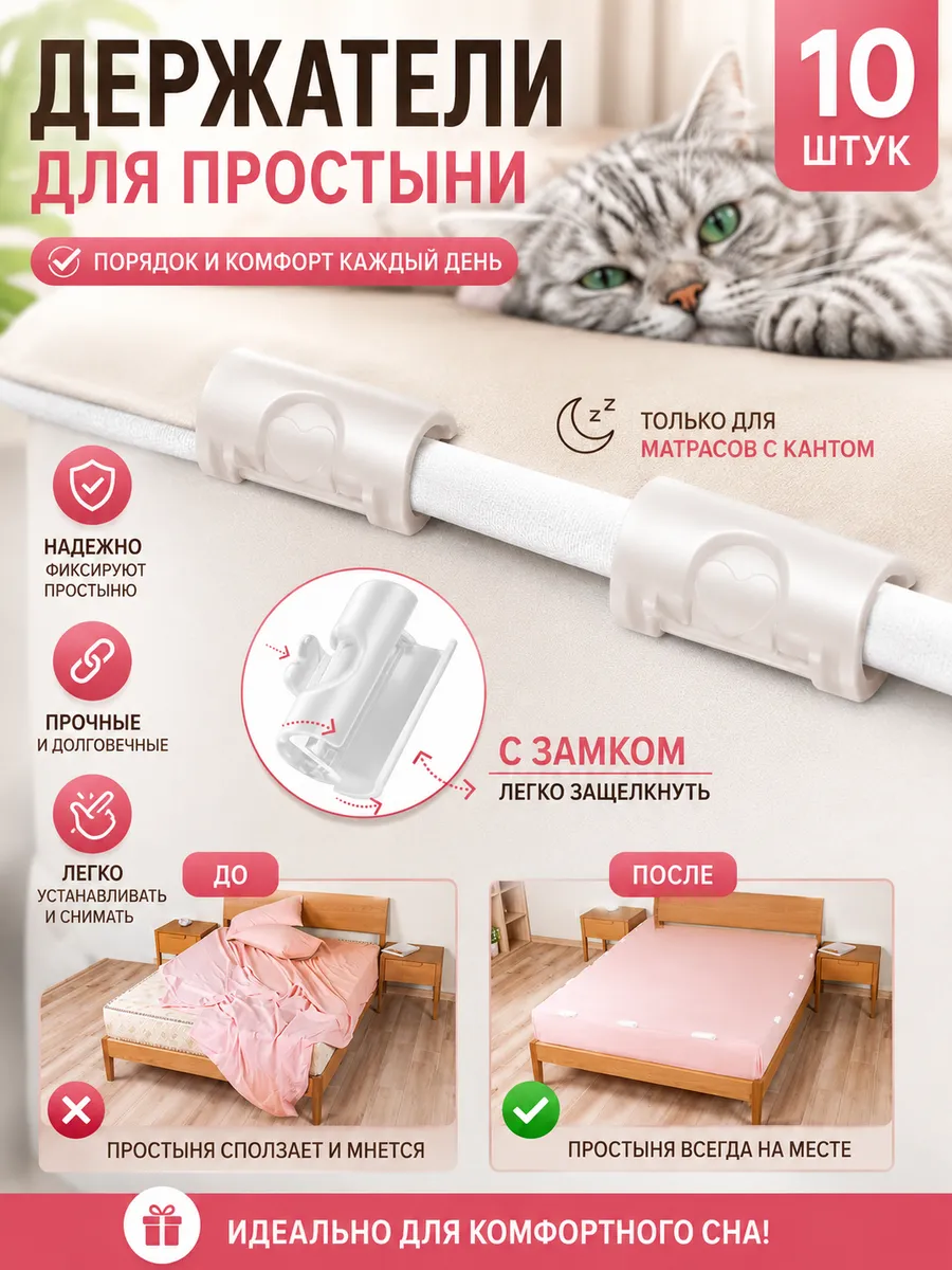 Держатели для простыни зажимы-фиксаторы