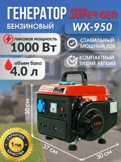 Генератор бензиновый на 220 В WX-950 2х-тактный 1 квт