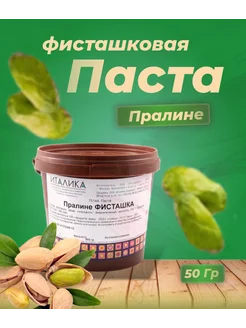 Паста фисташковая (пралине) 50%, 50 г