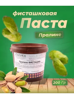 Паста фисташковая (пралине) 50%, 200 г