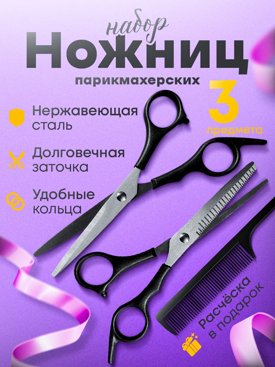 Ножницы парикмахерские...