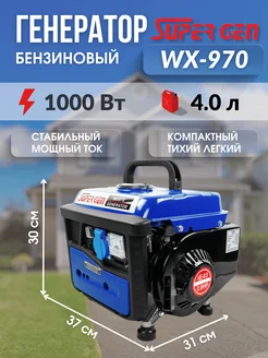 Генератор бензиновый на 220 В WX-970 2х-тактный 1 кВт