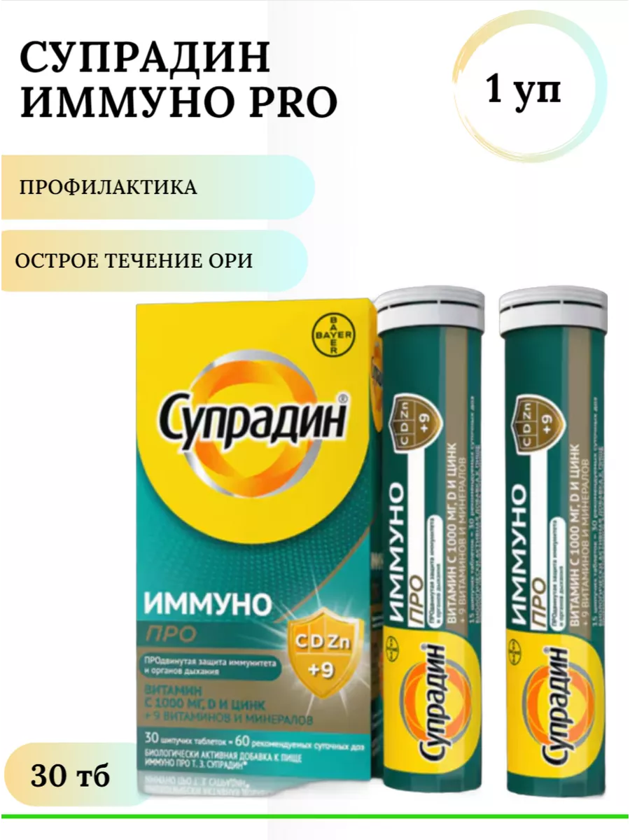 Супрадин Шипучие Таблетки Цена