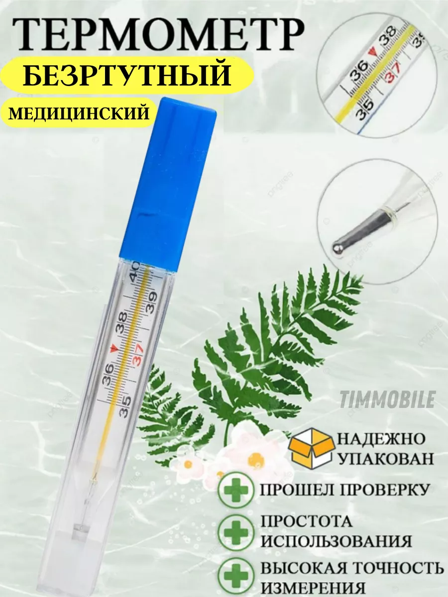 Термометр медицинский...