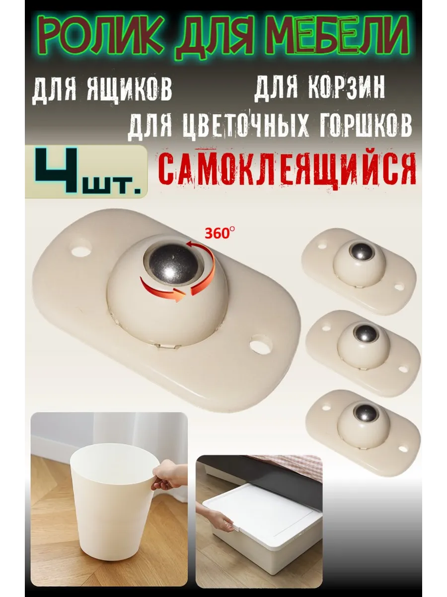 Колесики для мебели маленькие 360 градусов самоклеящиеся