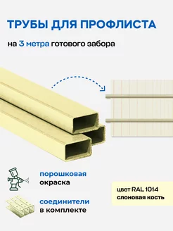 Направляющие для профлиста ПЭТ трубы металлические 3 метра Ижторгметалл 262780604 купить за 1 734 ₽ в интернет-магазине Wildberries