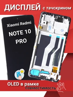 Дисплей redmi note 10 pro в рамке