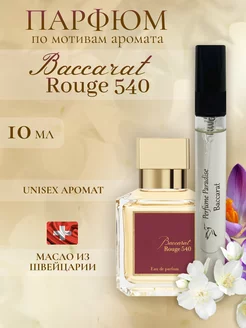 Духи Baccarat Rouge 540