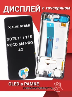 Дисплей redmi note 11s, poco m4 pro