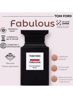 Tom Ford Fabulous Том Форд Фабулос