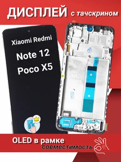 Дисплей redmi note 12 в рамке