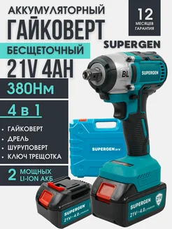 Гайковерт аккумуляторный, дрель, шуруповерт SUPERGEN 262784092 купить за 3 187 ₽ в интернет-магазине Wildberries