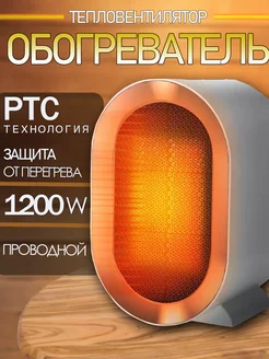 Обогреватель тепловентилятор РТС 1200Вт