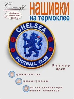 Нашивка на термослое "CHELSEA"