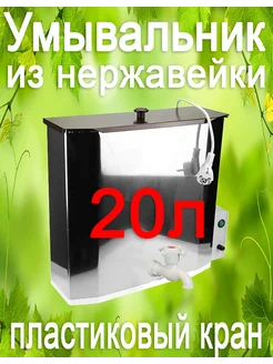 Бак 20 л с подогревом и пластиковым краном из нержавейки