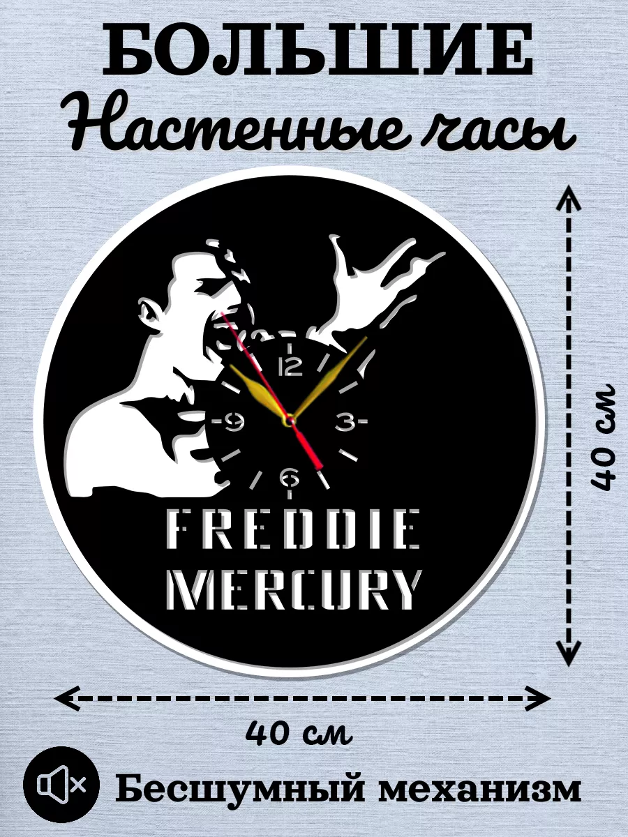 Настенные часы Queen, Квин, Фредди Меркьюри