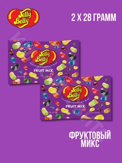 Желейные бобы Джелли Белли Fruit Mix 28 г x 2 шт