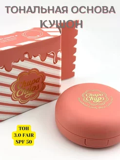 Крем кушон Chupa Chups тон 3.0 Fair