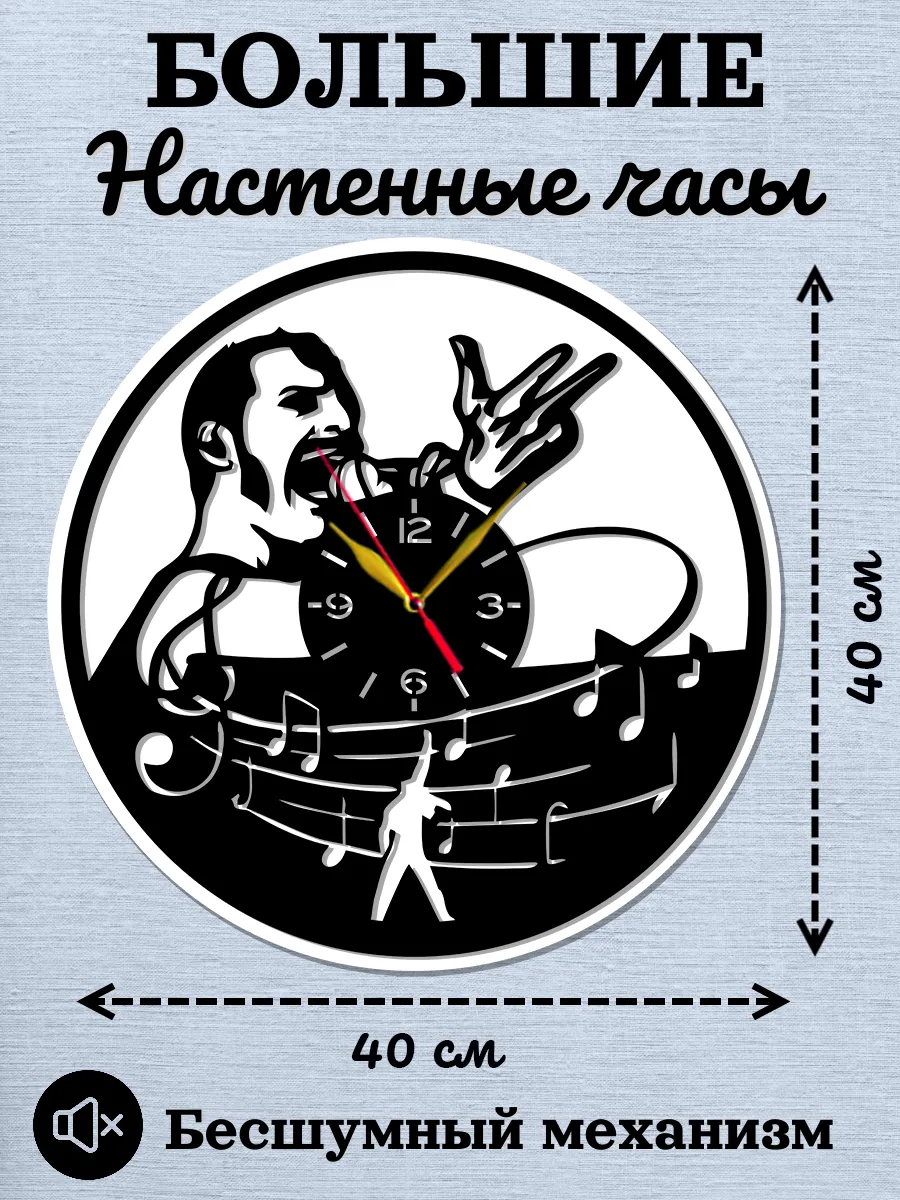 Настенные часы Queen, Квин, Фредди Меркьюри
