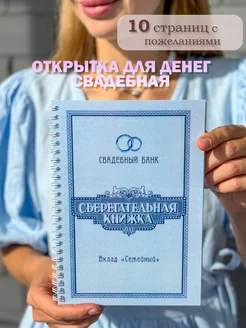 Свадебная открытка сберкнижка для молодоженов