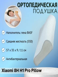 Ортопедическая подушка 8H H1 Neck Care Pillow Pro 57x35 см 8H 262789997 купить за 2 669 ₽ в интернет-магазине Wildberries