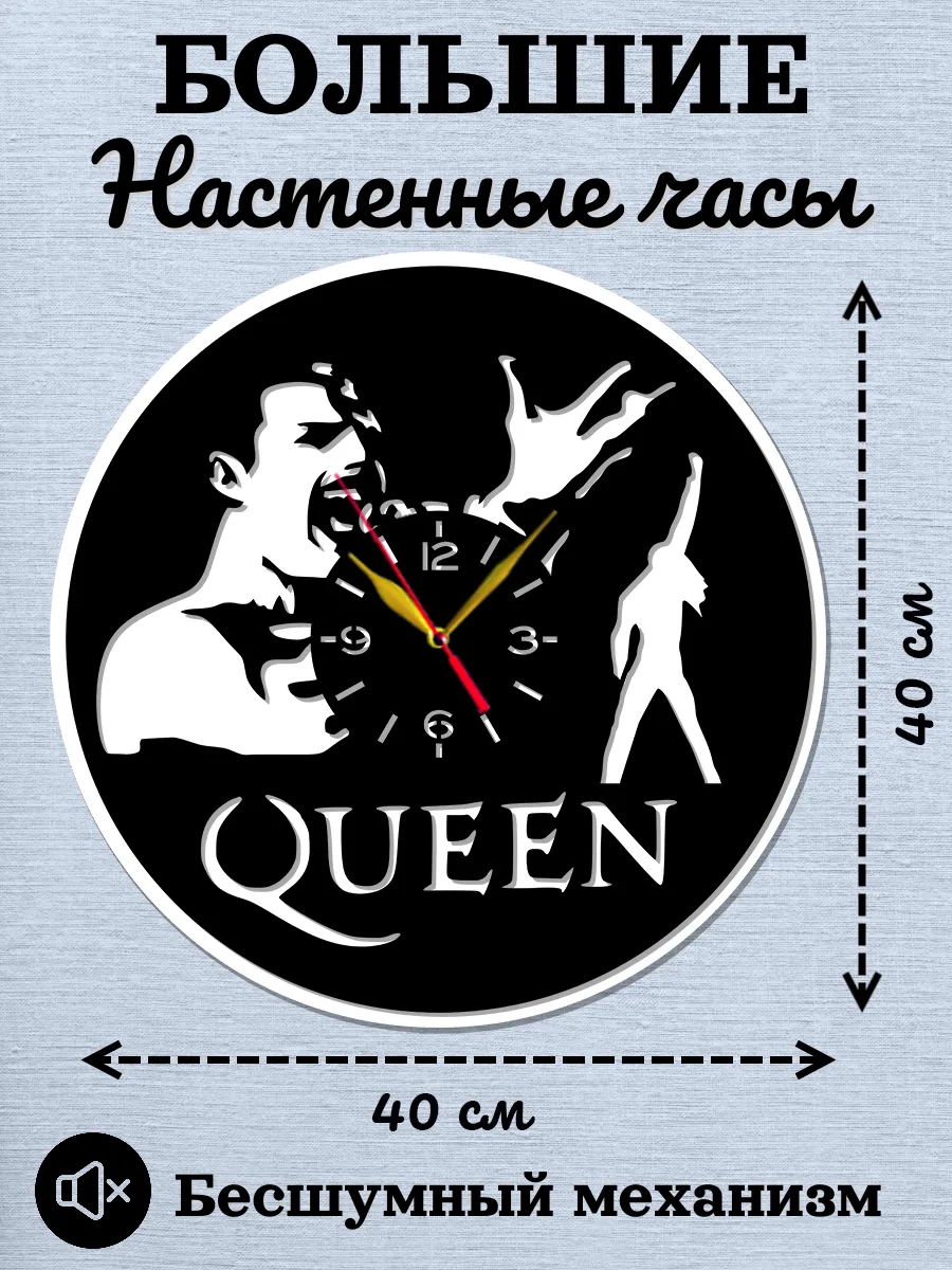 Настенные часы Queen, Квин, Фредди Меркьюри