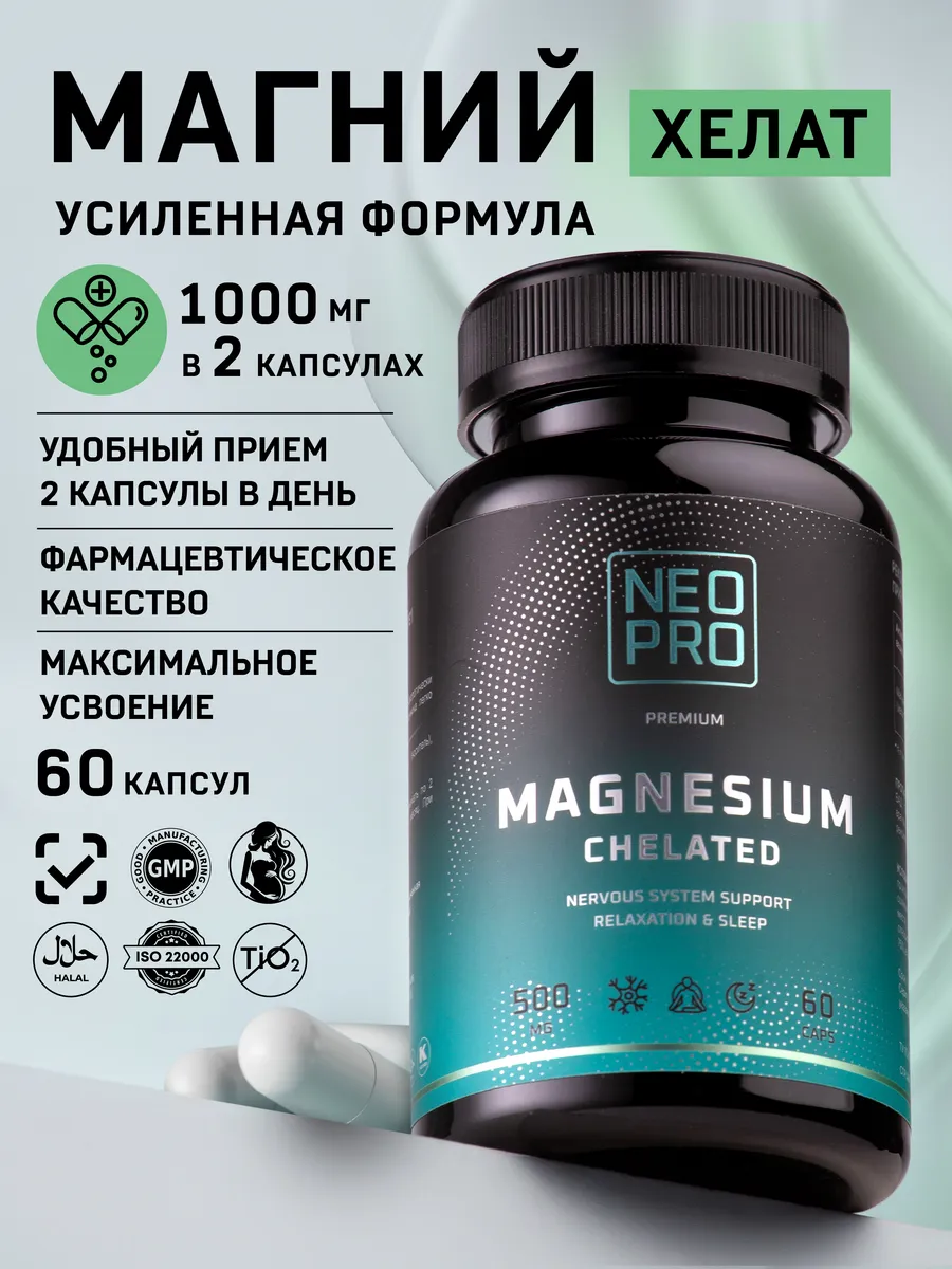 Магний хелат глицинат