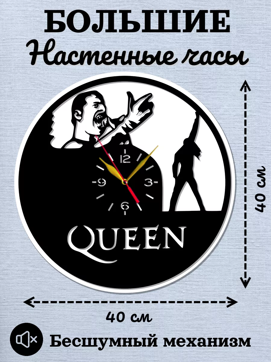 Настенные часы Queen, Квин, Фредди Меркьюри