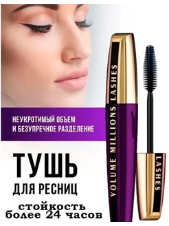 Тушь для ресниц черная водостойкая удлиняющая объем Magic beauty 262791066 купить за 139 ₽ в интернет-магазине Wildberries