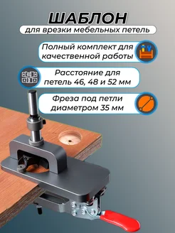 Шаблон для врезки мебельных петель круглый 35 мм