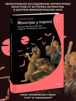 Книга по истории Монстры у порога