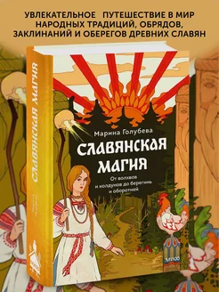 Книга по истории Славянская магия