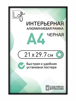 Фоторамка алюминиевая А4, черная