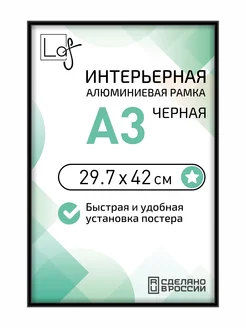 Фоторамка алюминиевая А3, черная