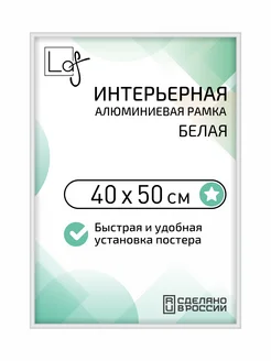 Фоторамка алюминиевая 40х50 см, белая Lapina Frames 262793100 купить за 781 ₽ в интернет-магазине Wildberries