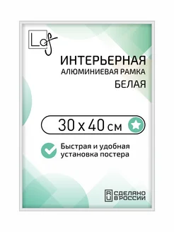 Фоторамка алюминиевая 30х40 см, белая Lapina Frames 262793201 купить за 520 ₽ в интернет-магазине Wildberries