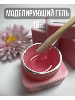 Гель для ногтей моделирующий