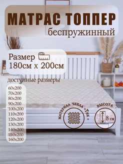 Матрас 180x200 беспружинный Тихий Рай 262794046 купить за 4 787 ₽ в интернет-магазине Wildberries