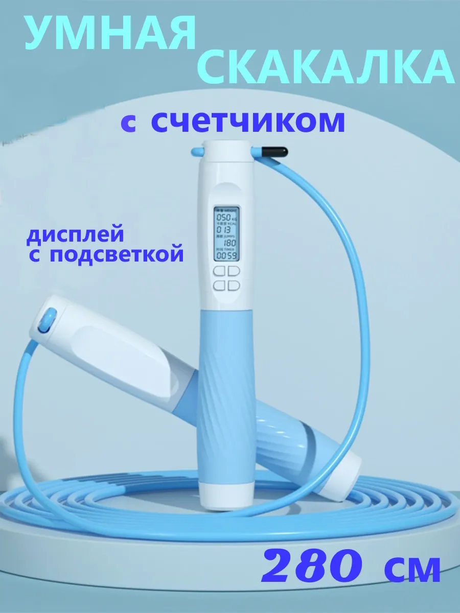 Скакалка с счетчиком