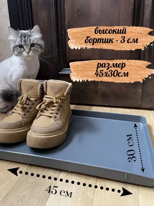 ДомДачаОгород Лоток для обуви с бортиком, поддон для обуви, коврик, вариант, фото 2