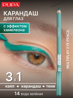 Карандаш для глаз Multiplay Eye Pencil Пупа Вамп Pupa 262796305 купить за 674 ₽ в интернет-магазине Wildberries