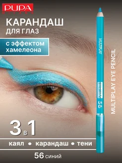 Карандаш для глаз Multiplay Eye Pencil Пупа Вамп Pupa 262797053 купить за 630 ₽ в интернет-магазине Wildberries