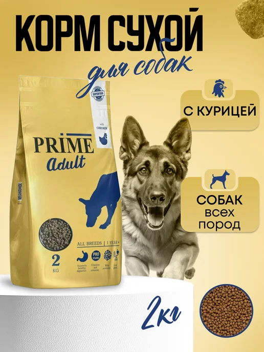 Сухой корм Prime для собак, взрослые, курица, 2 кг