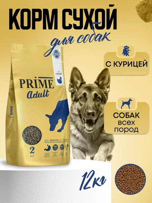 Сухой корм Prime для собак, взрослые, курица, 2 кг, фото 4