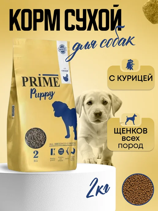 Сухой корм Prime для собак, щенки, курица, 2 кг