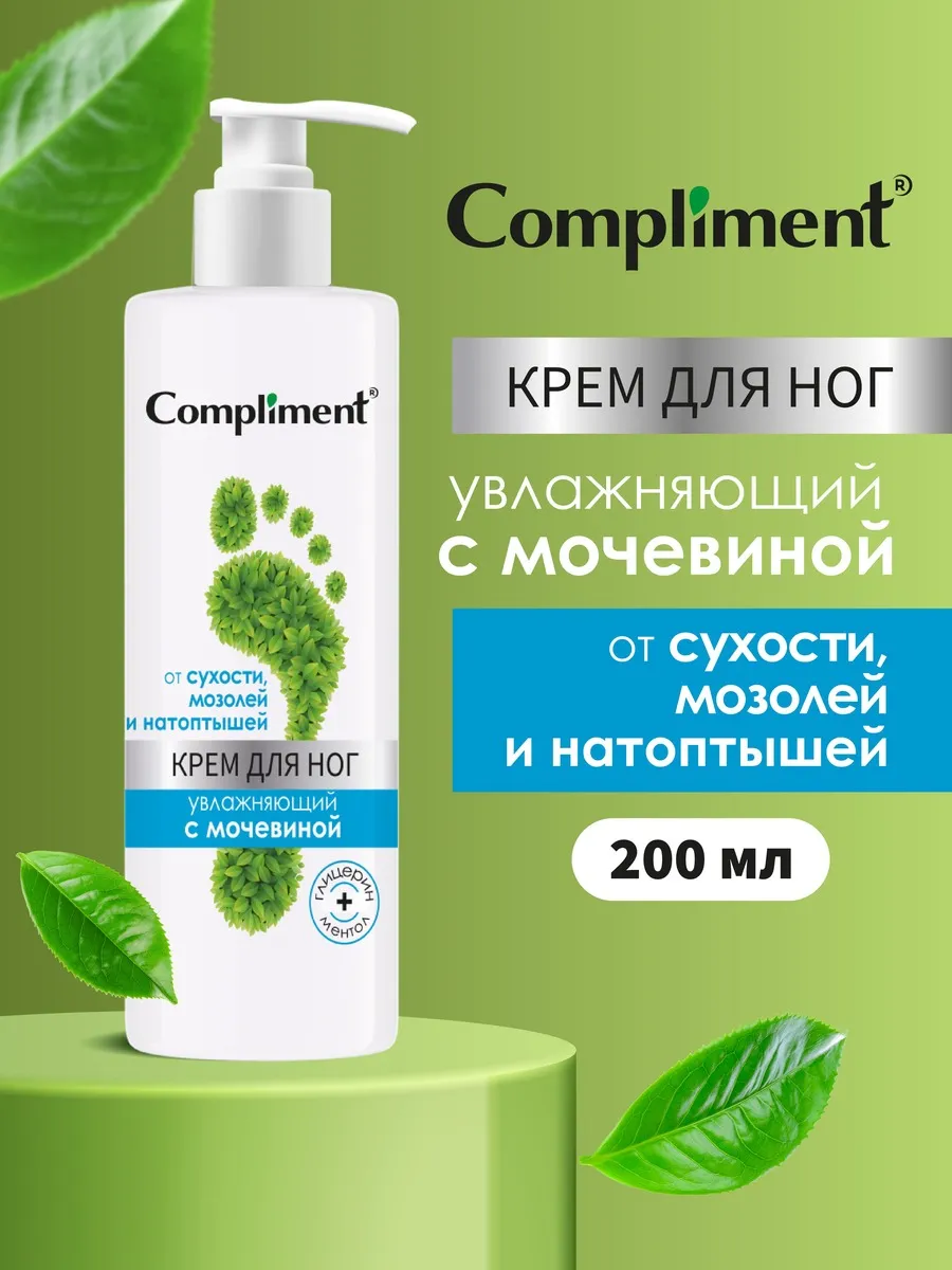 Крем для ног увлажняющий с мочевиной, 200 мл