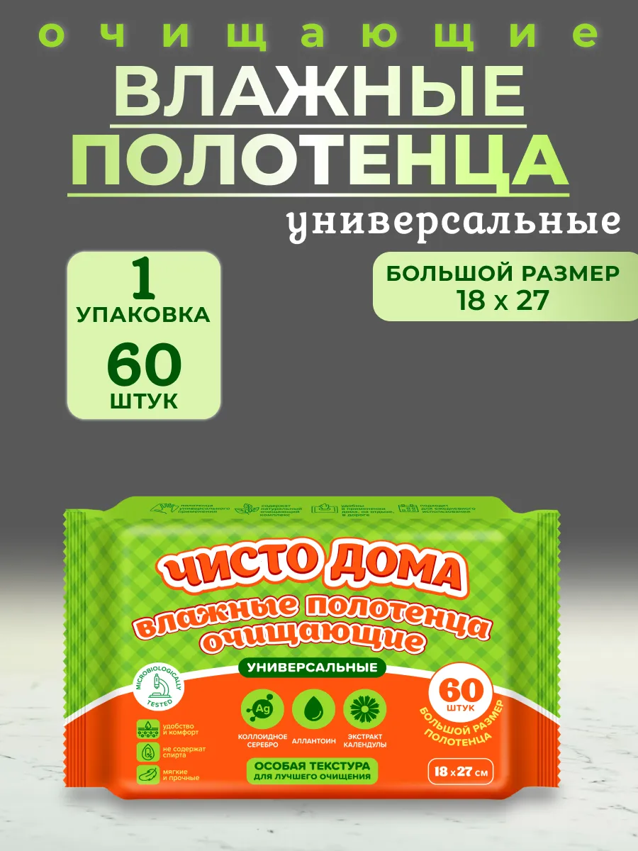Влажные полотенца