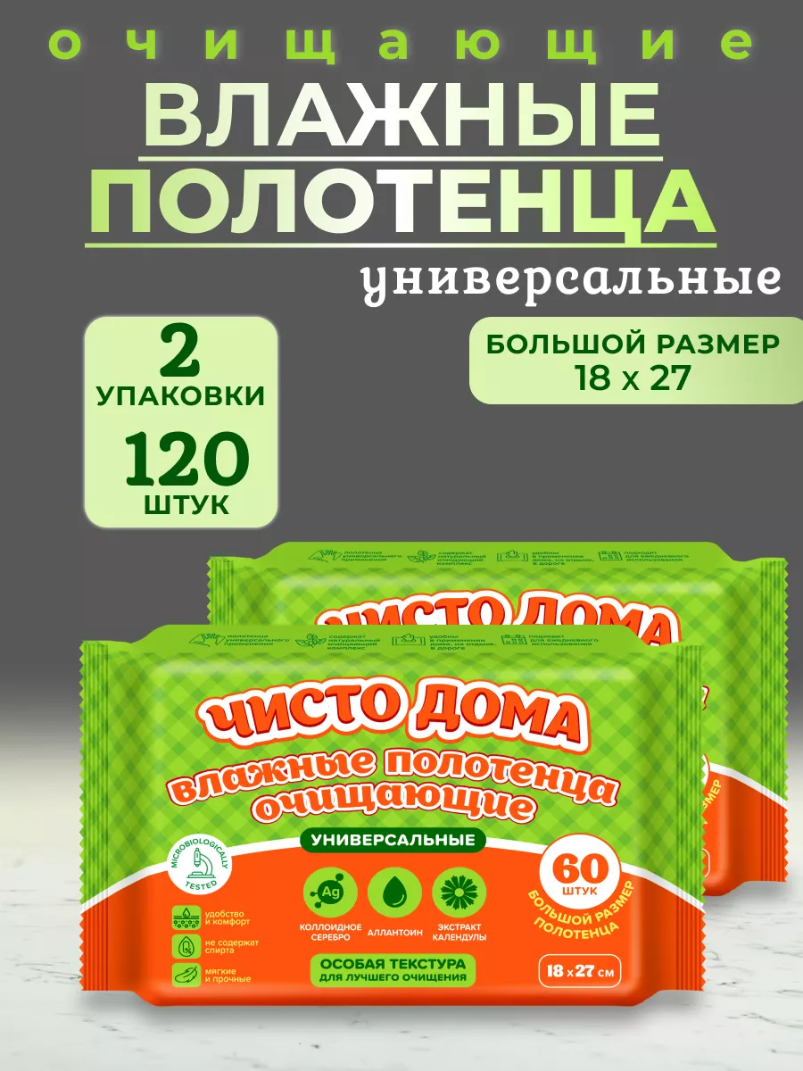 Влажные полотенца