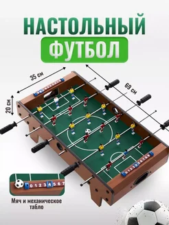 Настольный футбол Детская игра