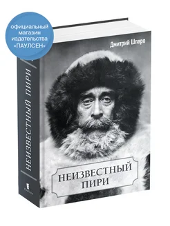 Неизвестный Пири